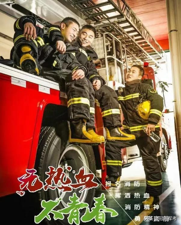 关于中国消防救援学院考生报考条件和专业类别