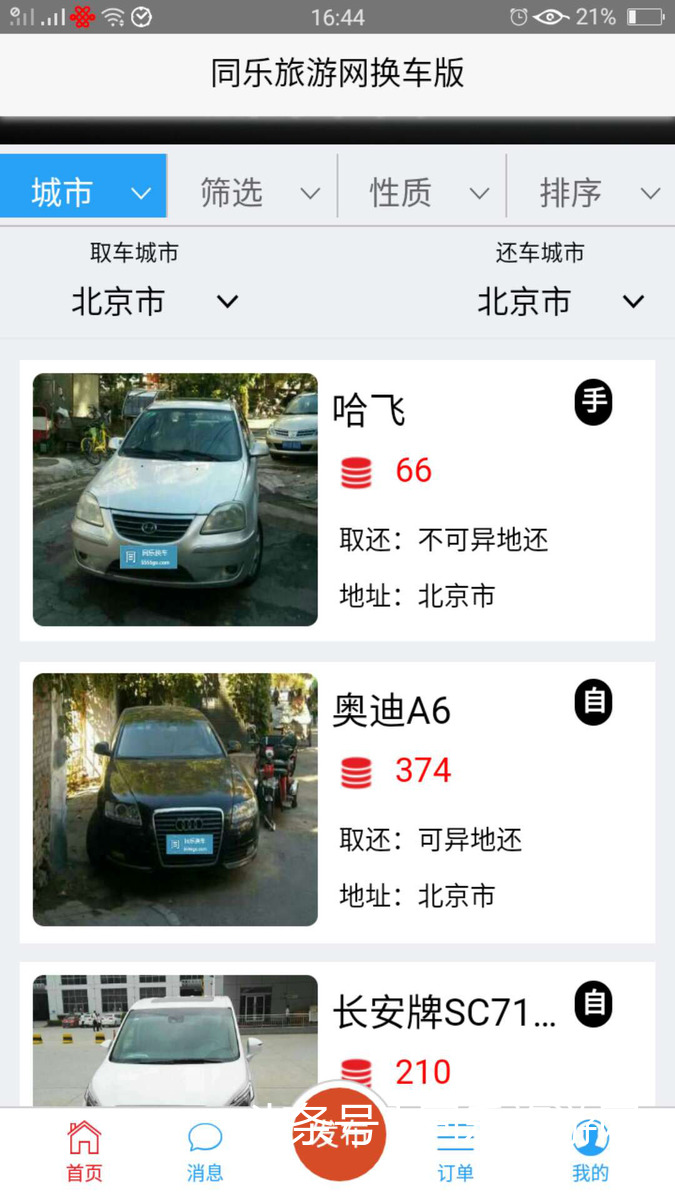 北京换车开：本人爱车奥迪A6免费共享，出差旅游不用租车啦！