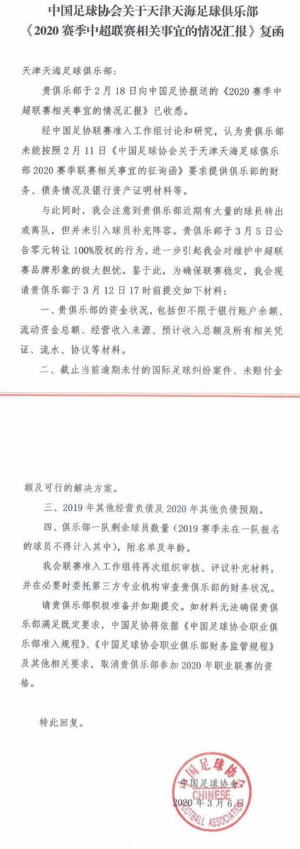 天津权健足球什么时候升上中超(天津权健的前世今生，只是留给他们的时间不多了)