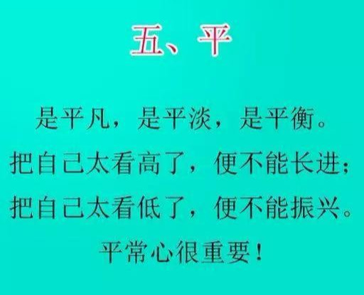 当你心累，心烦，心情不好，想发脾气的时候看看，6个字解气