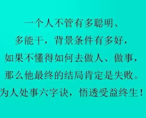 当你心累，心烦，心情不好，想发脾气的时候看看，6个字解气