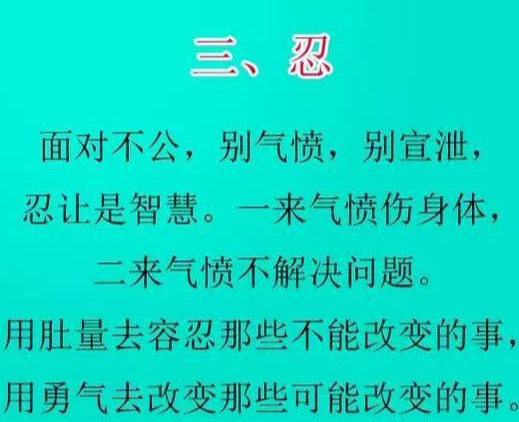 当你心累，心烦，心情不好，想发脾气的时候看看，6个字解气