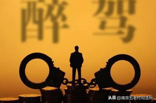 酒驾，醉驾，处罚标准！一定要看！