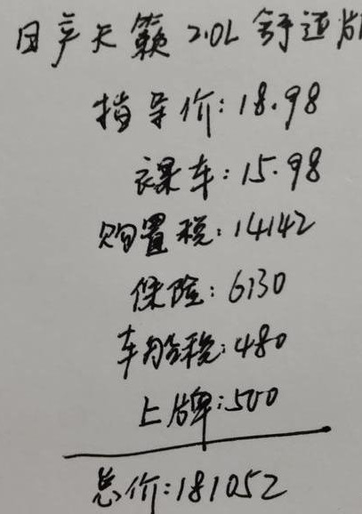 2.0L日产天籁落地181052元贵吗？它比迈腾好吗？看完就明白了