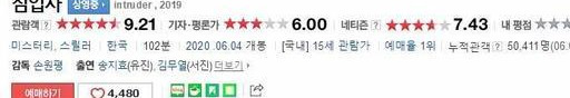 韩国观众打出9.2分，《入侵者》登顶日票房榜首，人性昭然若见