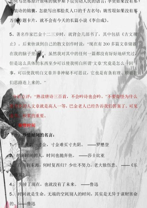 初中语文：名人名言+经典事例大全，放在作文里太亮眼，期末必备