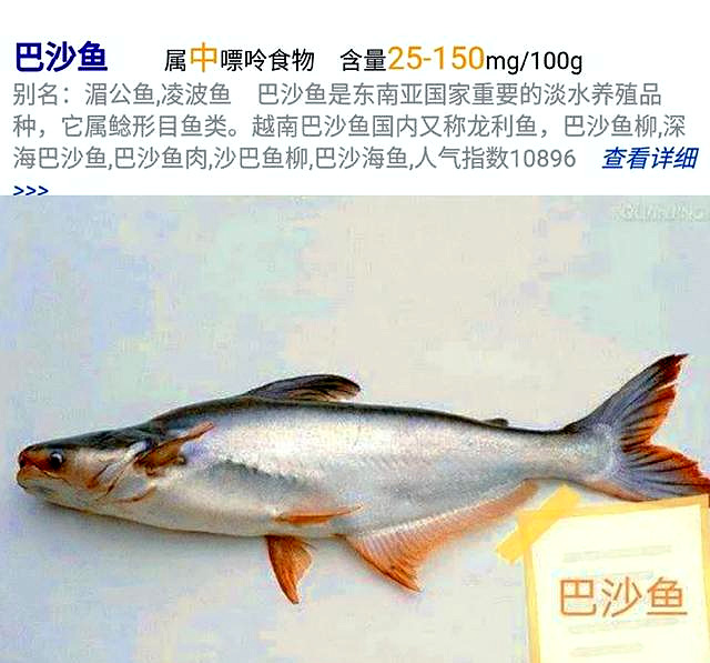 巴沙鱼的嘌呤高吗巴沙鱼的嘌呤含量高吗