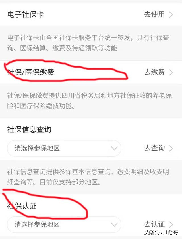 农村合作医疗网上缴费，整个流程手把手教会