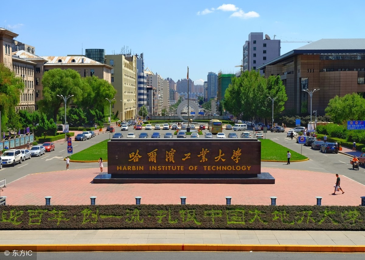 最新出炉：2020黑龙江省大学排名！哈尔滨工业大学继续领跑