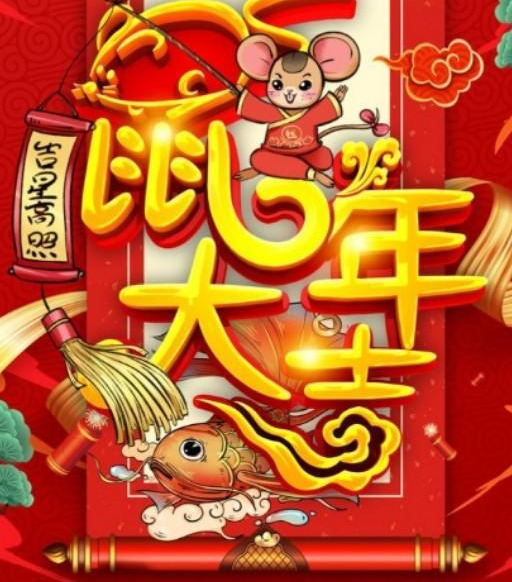 上联下联横批(2020新年春节对联(带横批))