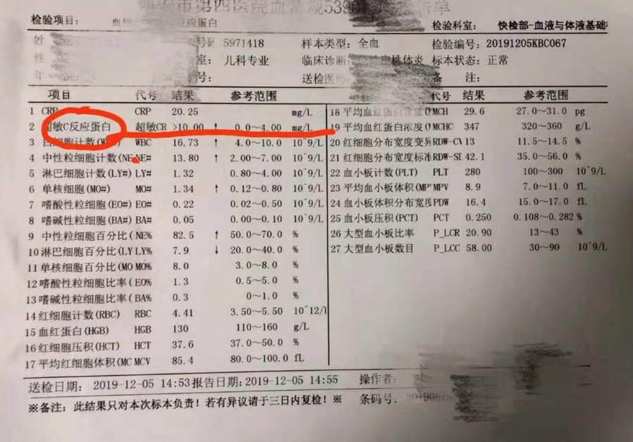 验血指标中超c是什么(超敏C反应蛋白)