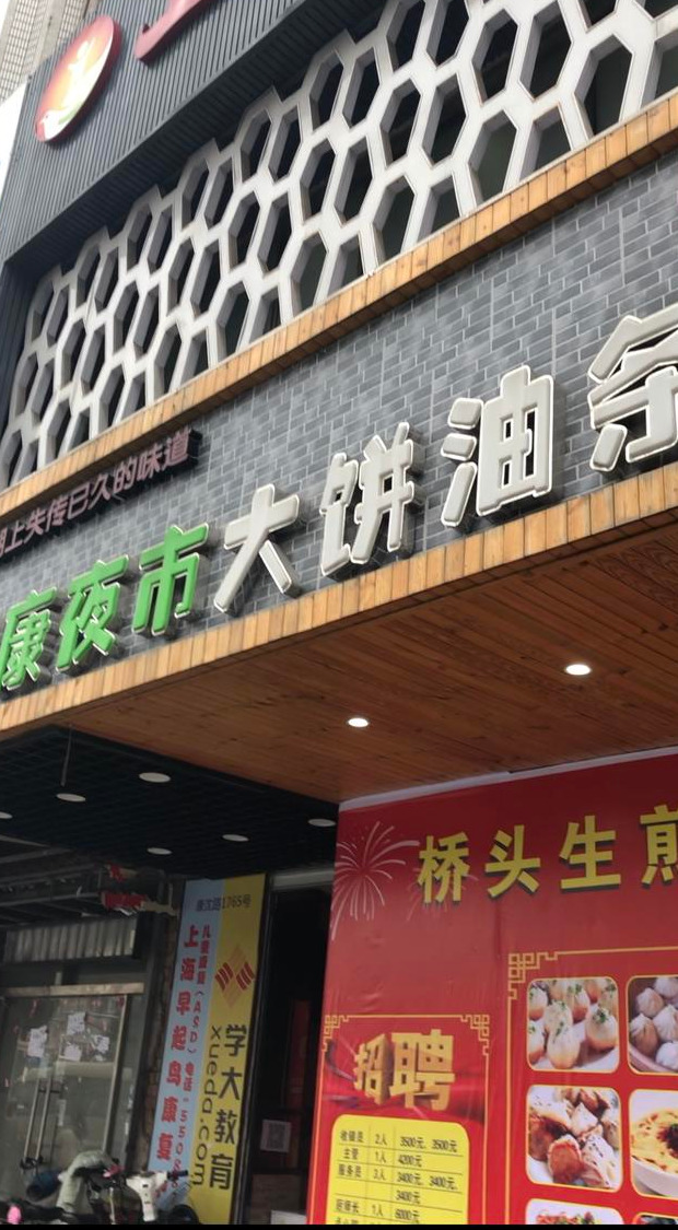 这家餐厅即将开业，但可能在劫难逃：一家生煎包店的创业评析