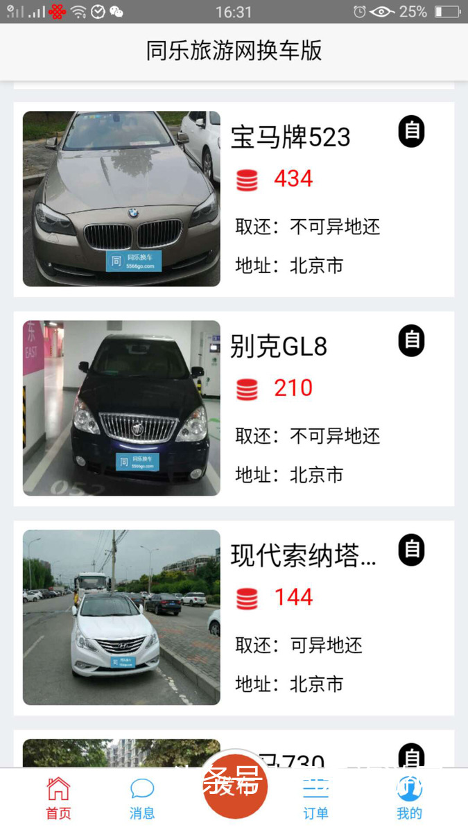 北京换车开：本人爱车奥迪A6免费共享，出差旅游不用租车啦！