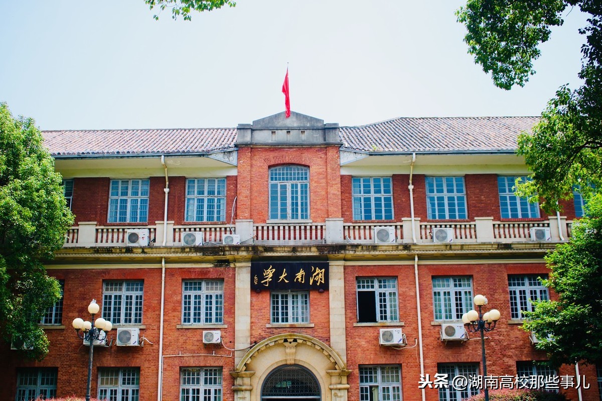 号称千年学府的湖南大学，为何成为了985高校中的吊车尾？