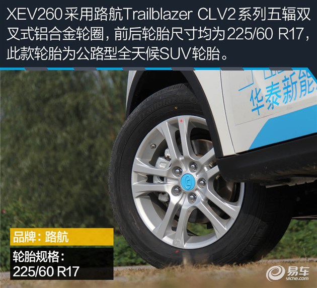 圣达菲成功换“心” 试驾华泰XEV260