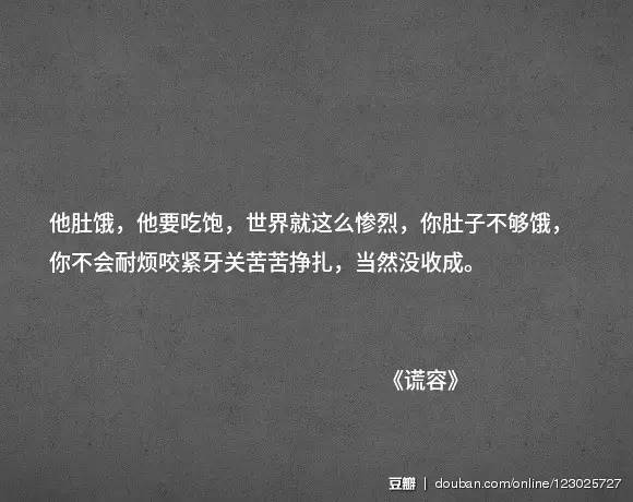 鸡血 | 那些让你瞬间满血复活的句子—来自豆瓣用户分享