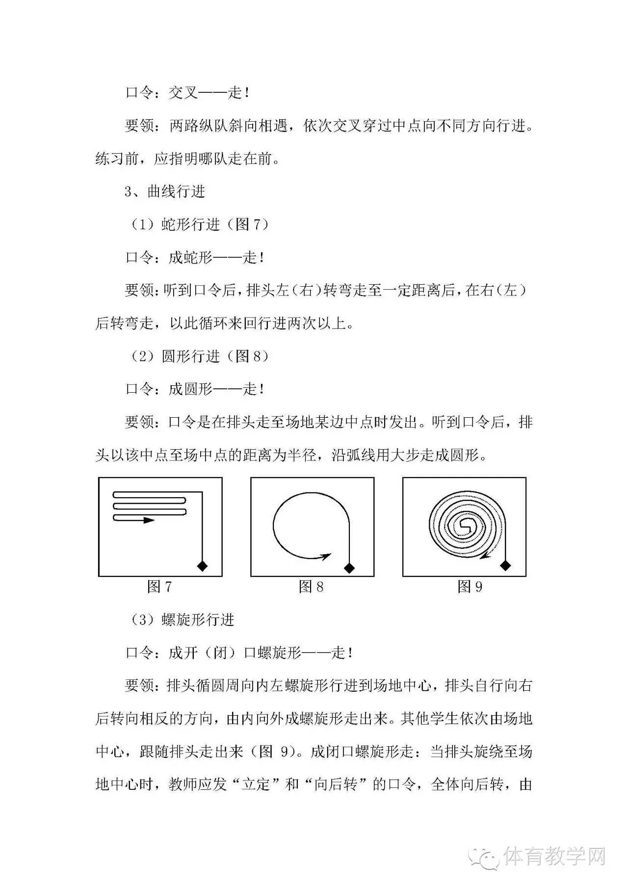 体育课，如何调整队列队形（附常见口令及具体调整方法）
