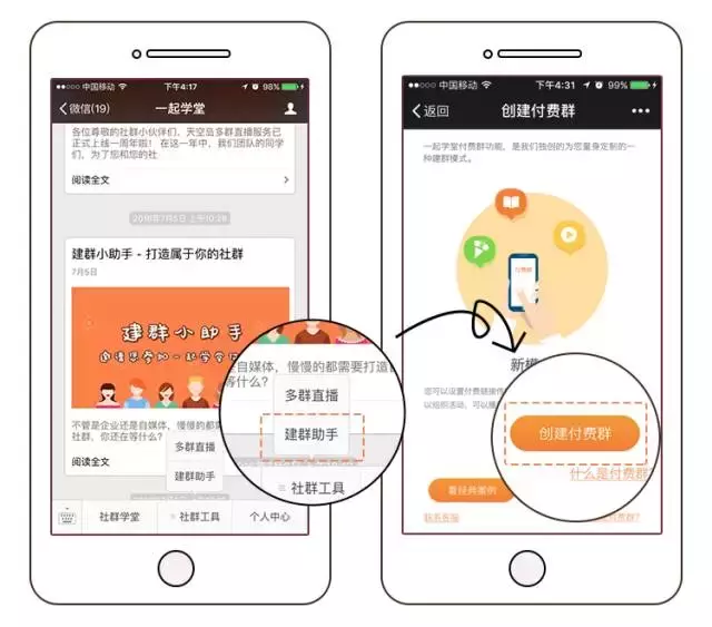 微信怎么做付费群(微信如何创建付费群) 好文分享 第3张