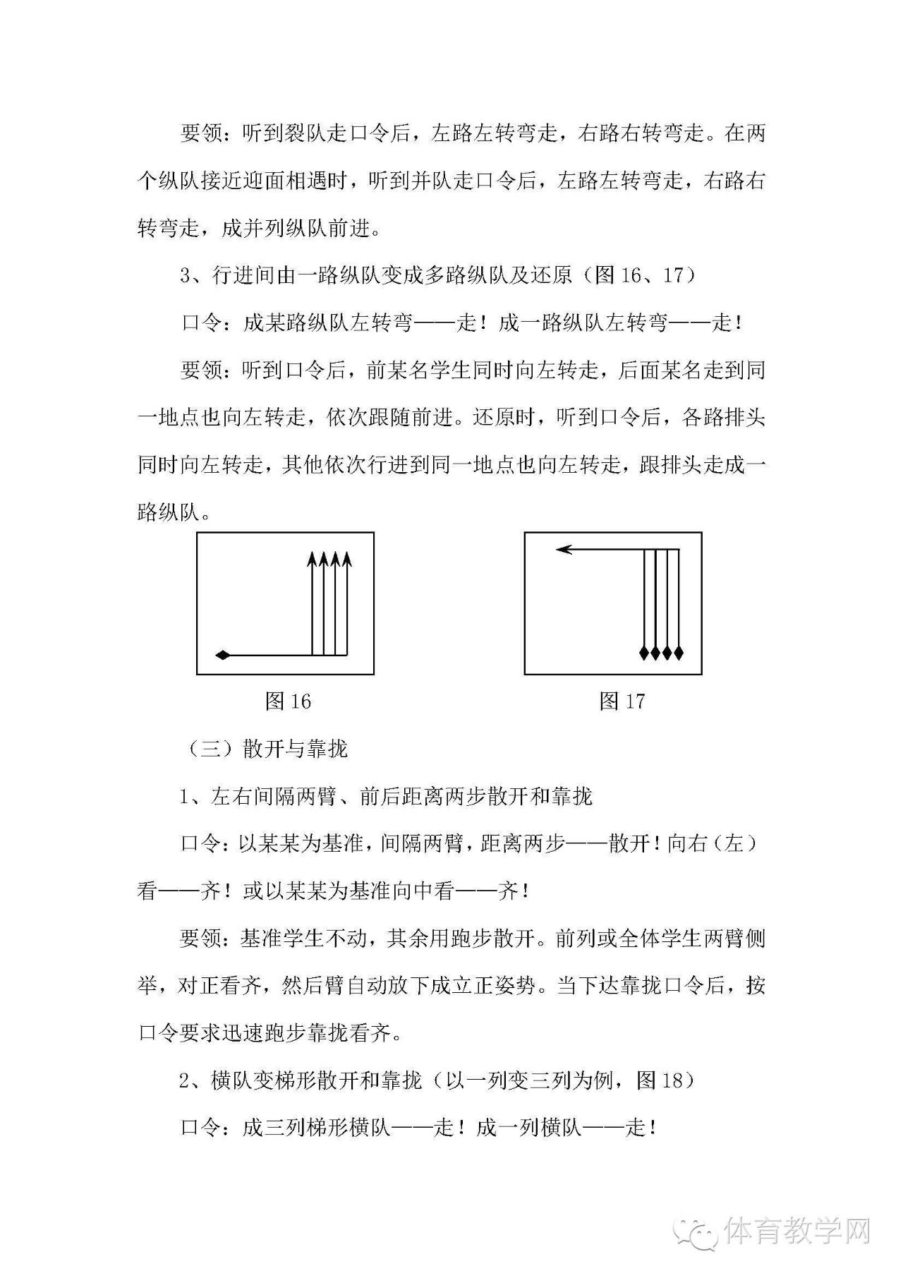 体育课，如何调整队列队形（附常见口令及具体调整方法）