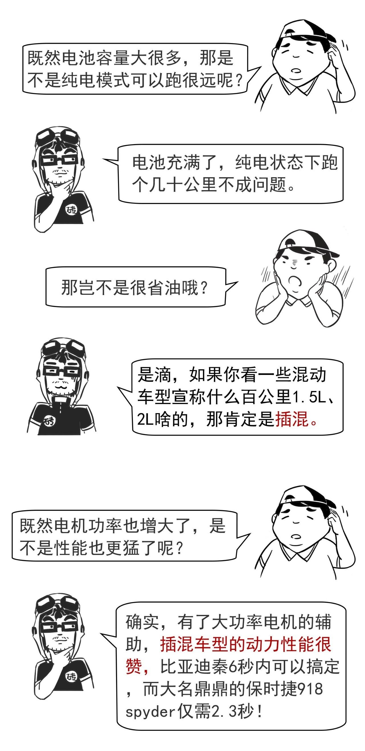 “混合动力”是什么？搞懂这几个词就可以出去装逼啦！
