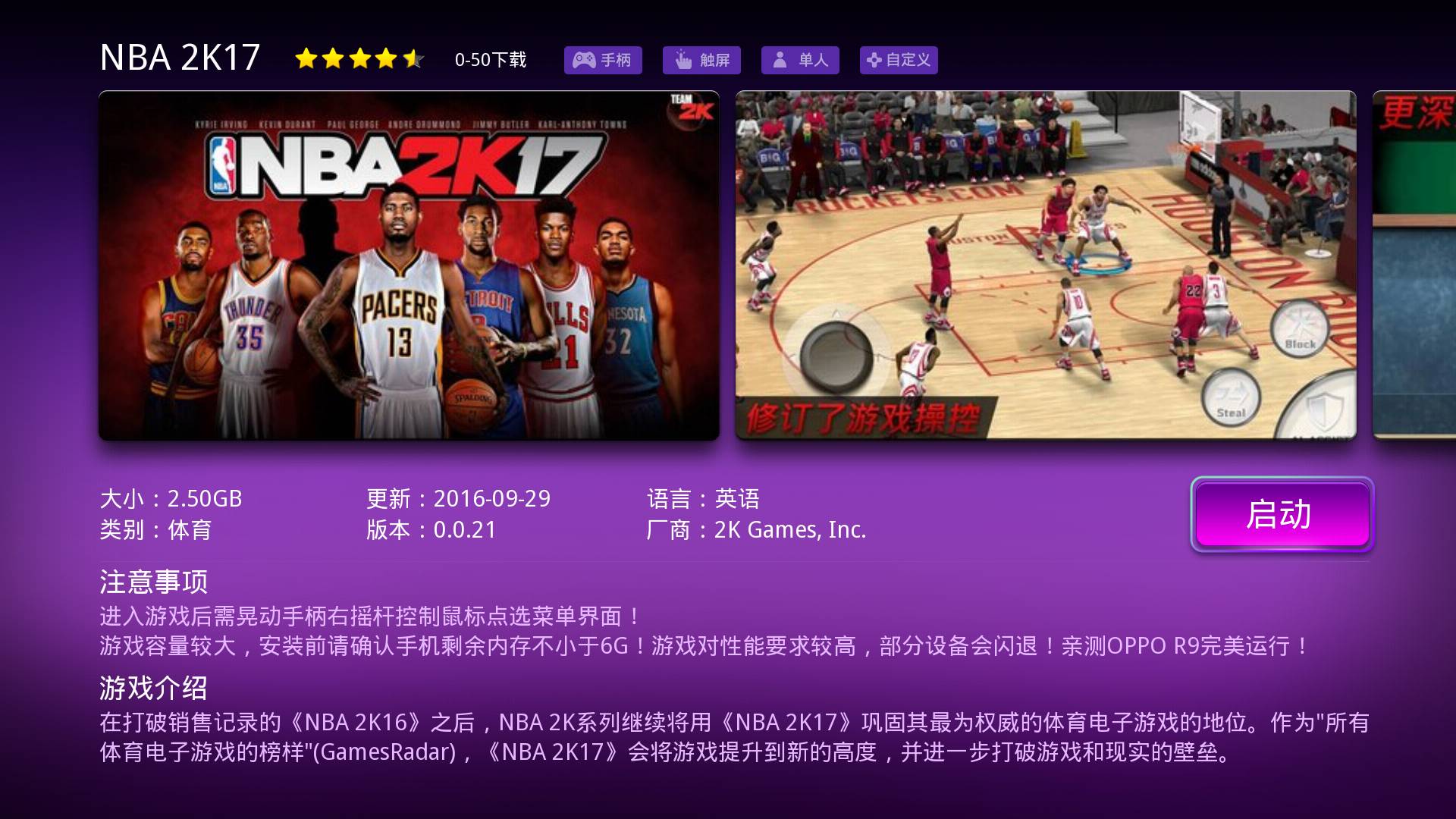 nba2k17为什么手柄(《NBA 2K17》登陆安卓平台 用手柄玩才够味儿)