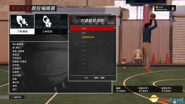 nba2k为什么投篮投不出(NBA2K17投篮编辑器使用说明 2K17投篮编辑器怎么用)