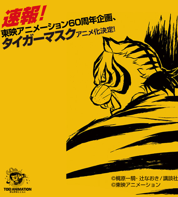 老片新作 背後不止是情懷 16年10月新作動畫 虎面人w 前瞻 天天看點