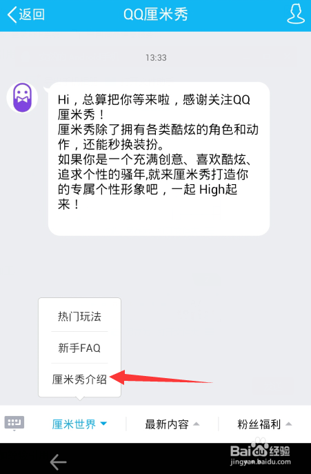 QQ厘米秀是什么 QQ厘米秀如何开启开启办法一览