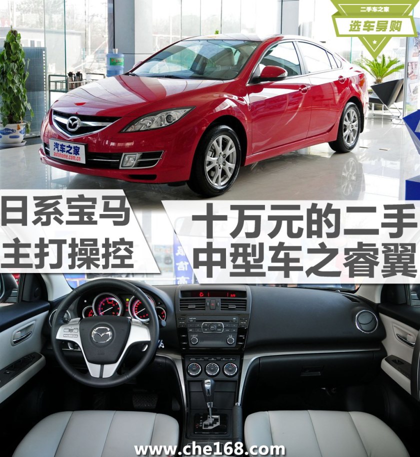 主打操控性 10万元左右的二手睿翼导购