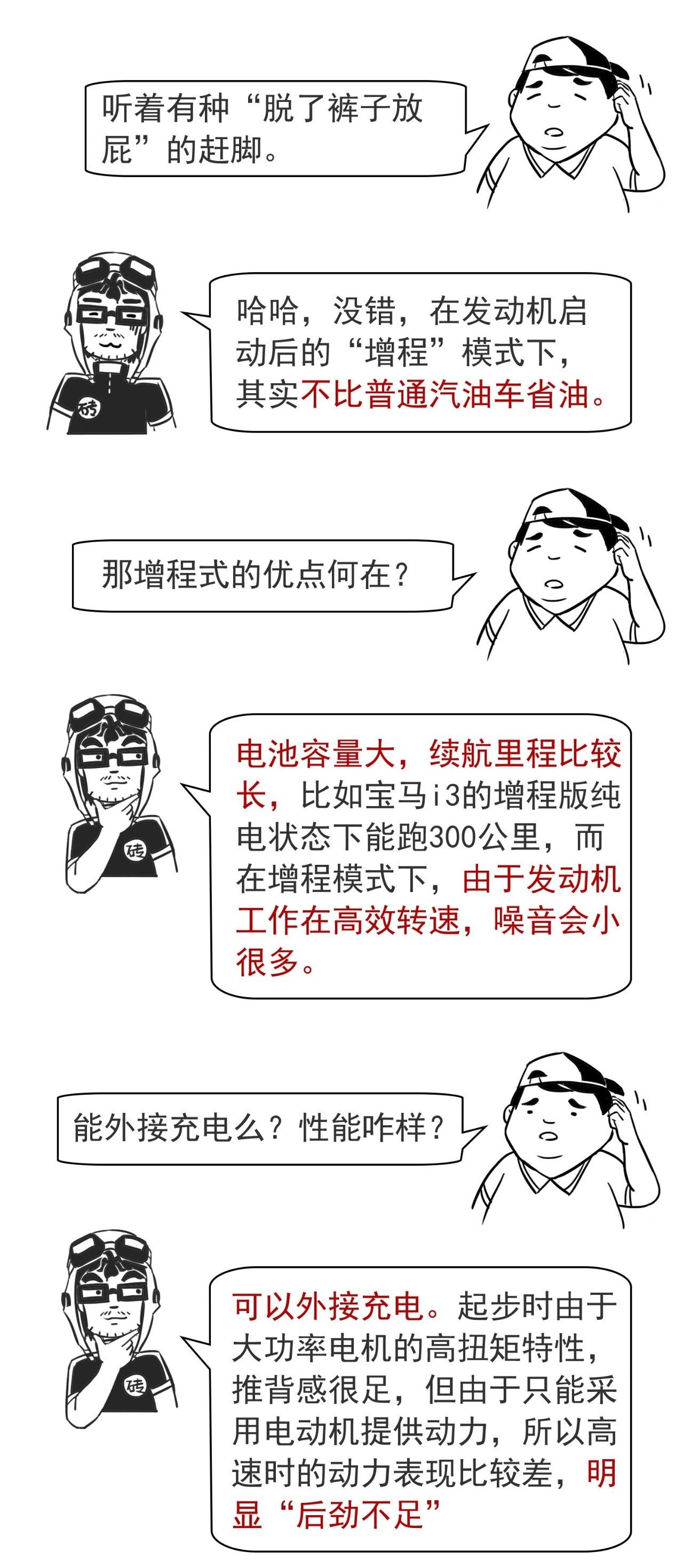 “混合动力”是什么？搞懂这几个词就可以出去装逼啦！