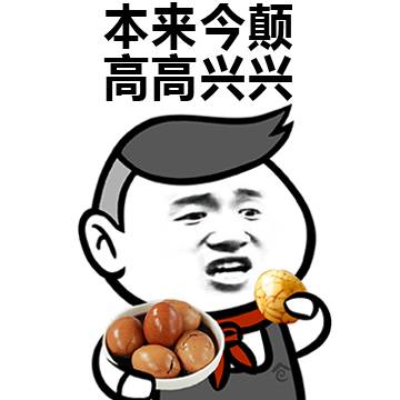 蓝瘦香菇表情包