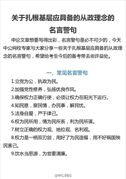 关于扎根基层应具备的从政理念的名言警句