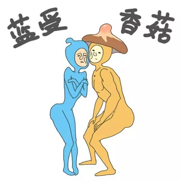 蓝瘦香菇表情包