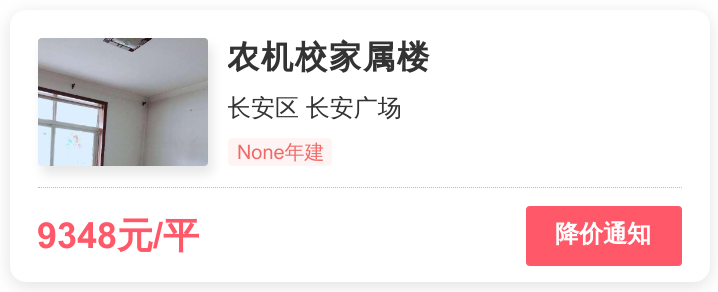 长安区农机校家属楼值得买么？这篇小区评测里全都有