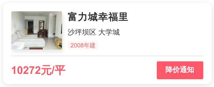 均价是给外行人看的，内行人都看这些，富力城幸福里小区评测