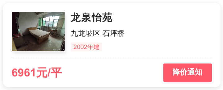 总价不到65万，拿下九龙坡区石坪桥刚需神盘，龙泉怡苑小区点评
