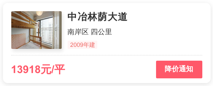 江南小学旁地铁房，总价不到86万，中冶林荫大道到底能不能买？
