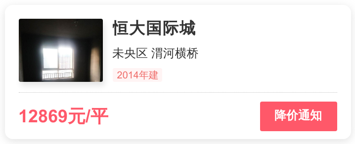 均价是给外行人看的，内行人都看这些，恒大国际城小区评测