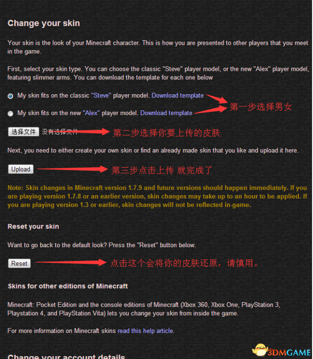 我的世界正版皮肤替换方法 正版玩家如何替换