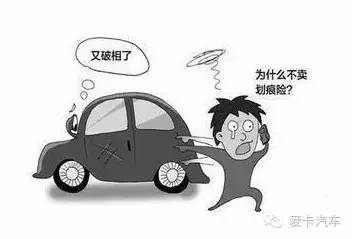 汽车保险划痕险,汽车保险划痕险有必要买吗