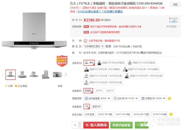 家電選購老大難　編輯幫你選好家電八大件