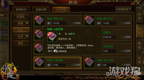 抓紧时间赚钱 征途手机版拍卖行交易攻略