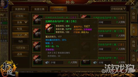 抓紧时间赚钱 征途手机版拍卖行交易攻略
