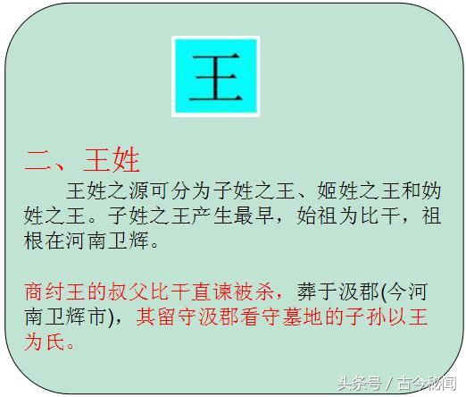 第一姓(这个姓才是中国第一姓，它是张姓王姓的祖宗，可现在知道的人很少)