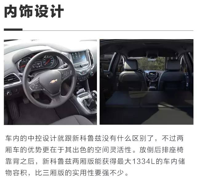 全新科鲁兹掀背版亮相，秒杀高尔夫、福克斯？