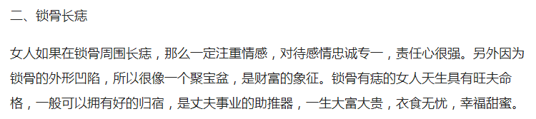 女人身上哪些痣是旺夫的象征，不要点掉！