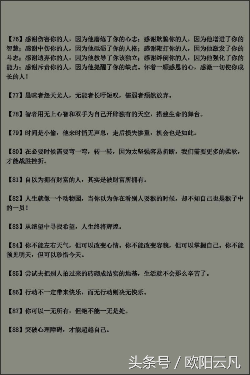 图解100句精辟人生格言