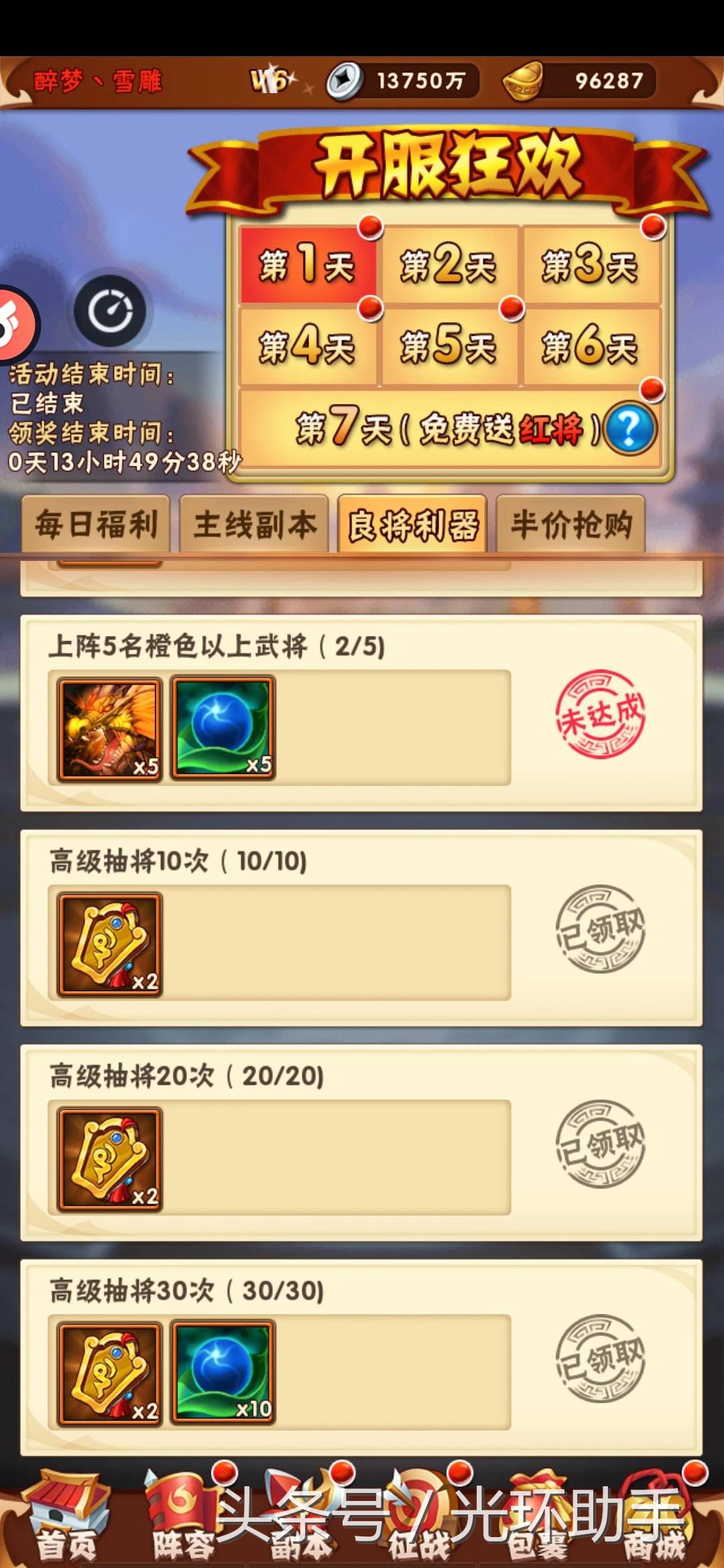 少年三国志：零元党开局七天攻略，不用花钱也能玩得很快乐！