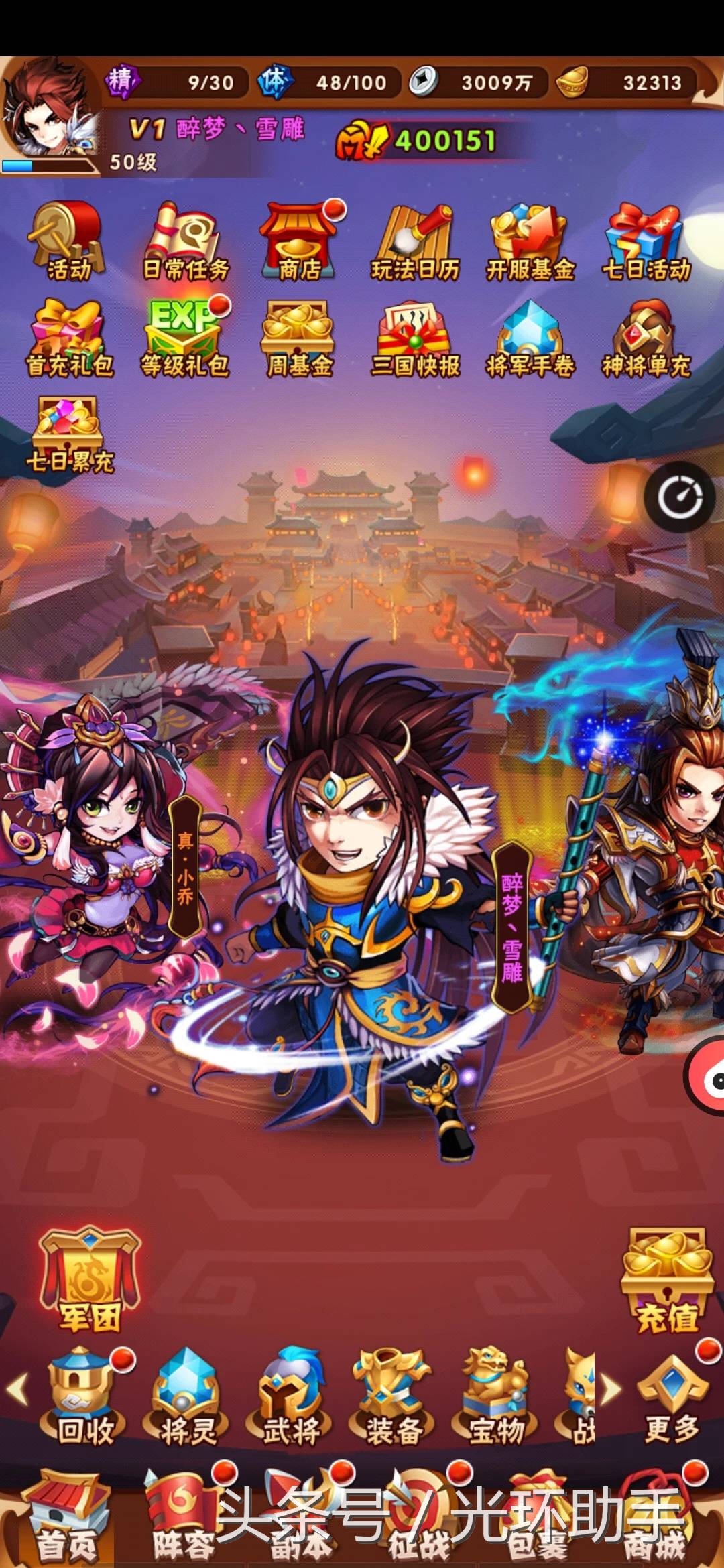 少年三国志：零元党开局七天攻略，不用花钱也能玩得很快乐！