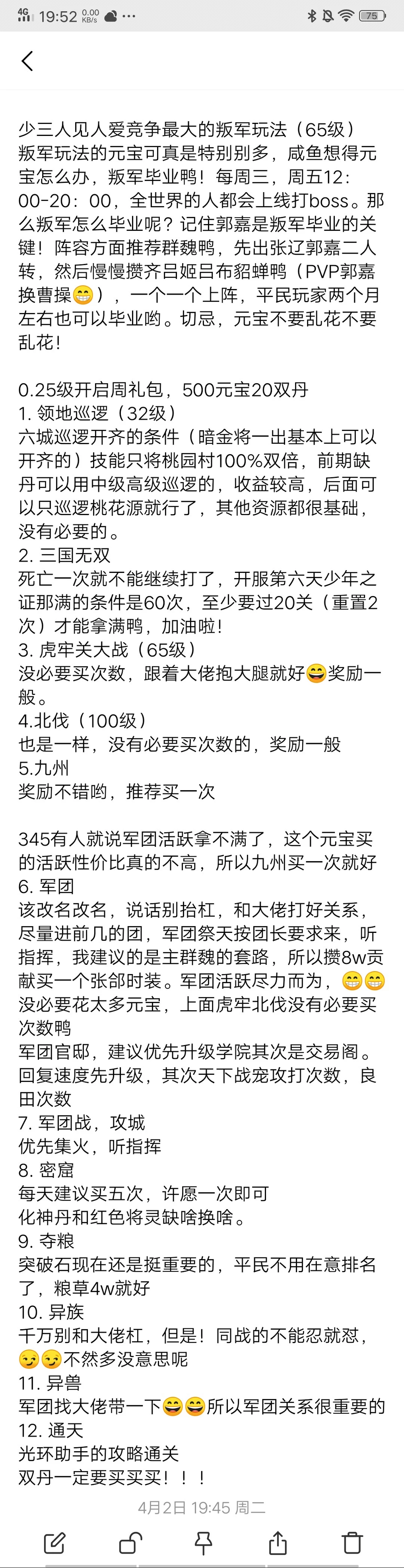 少年三国志：零元党开局七天攻略，不用花钱也能玩得很快乐！